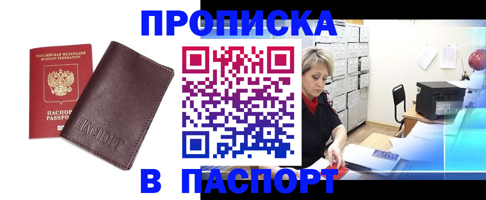 прописка ребенка в Тольятти