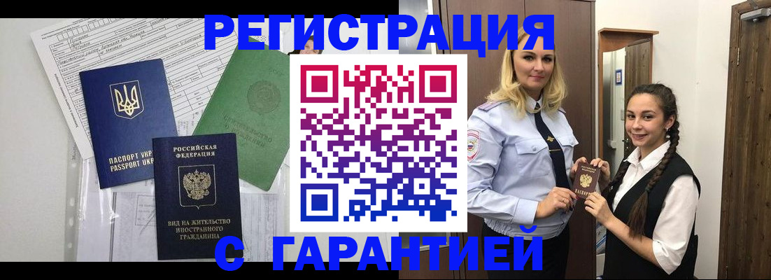 временная регистрация гарантия в Тольятти