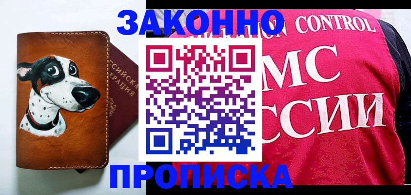 прописка 2025 в Тольятти