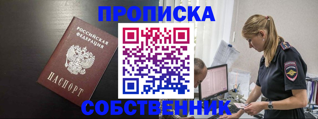 прописка штамп в Тольятти